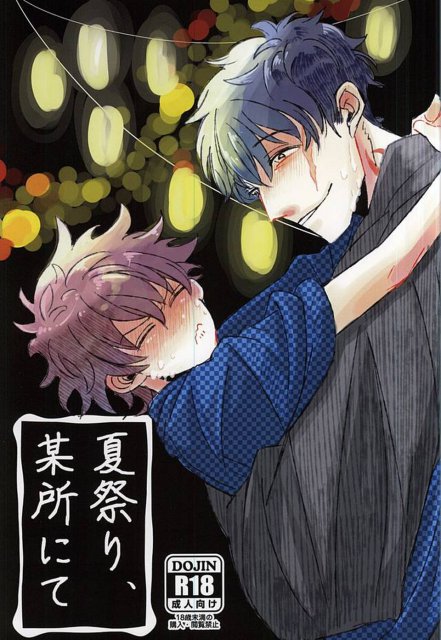 夏祭り、某所にて : 1