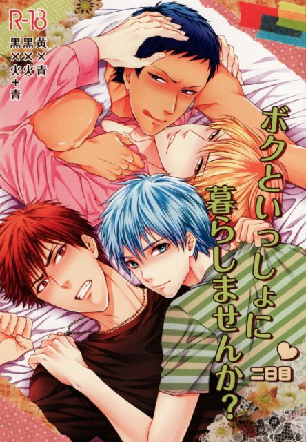 ボクといっしょに暮らしませんか？ : 1