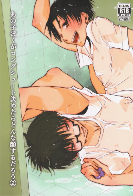 あの子ぼくがロングシュート決めたらどんな顔するだろう② : 1