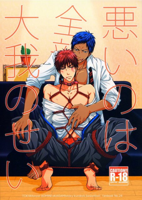 悪いのは全部大我のせい : 1