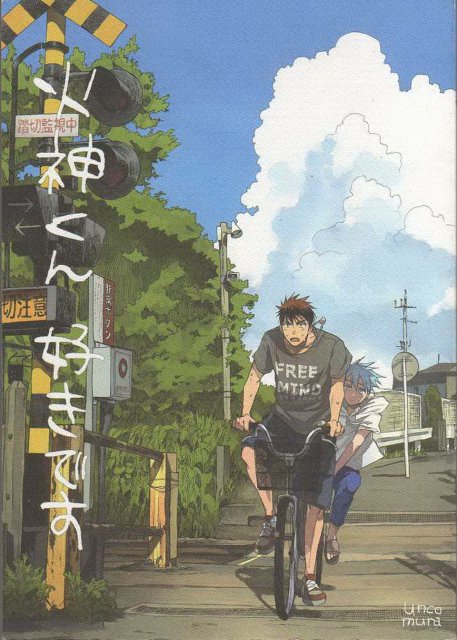 火神くん好きです : 1