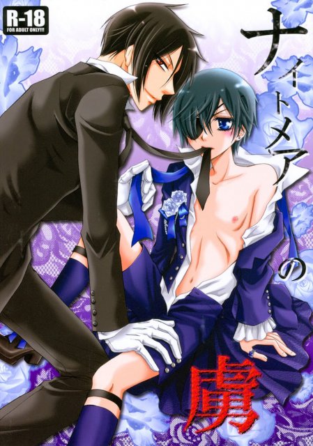 ナイトメアの虜 : 1