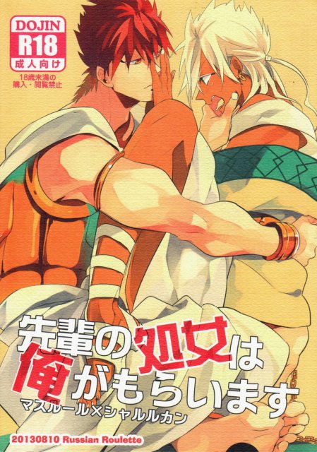 先輩の処女は俺がもらいます : 1