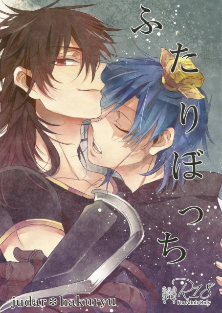 ふたりぼっち : 1