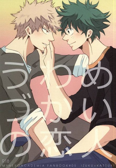 うわめづかいの恋人 : 1