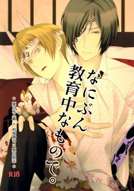 なにぶん教育中なもので。 : 1