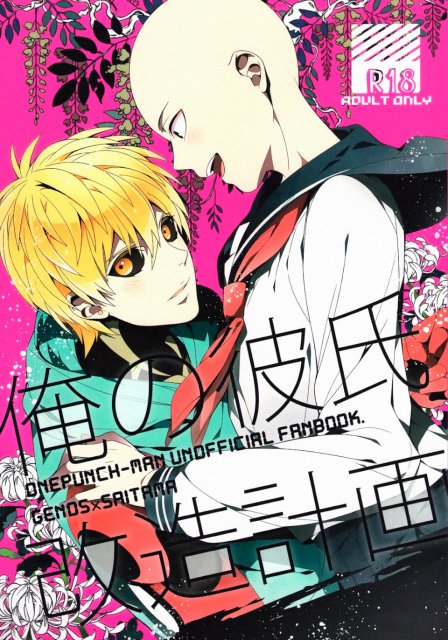 俺の彼氏改造計画 : 1