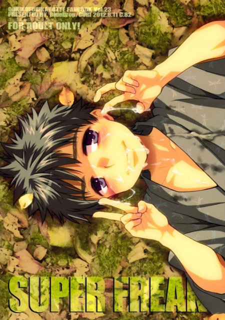 すぅぱあふり～くタカヤくん！3 : 1