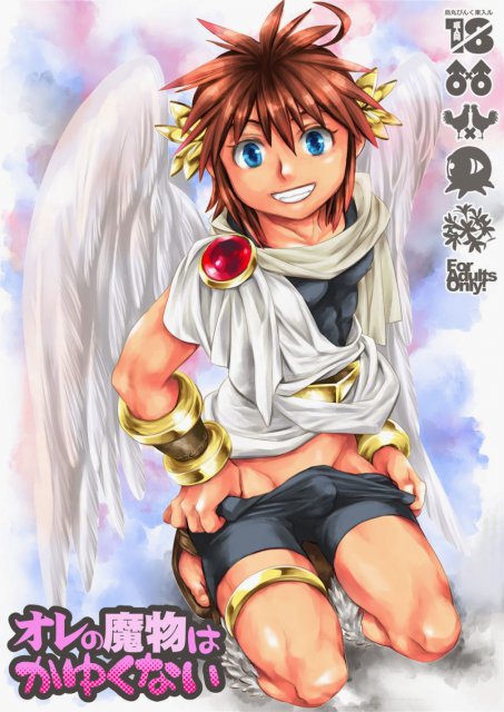 オレの魔物はかゆくない : 1