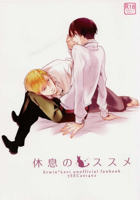 休息のススメ : 1