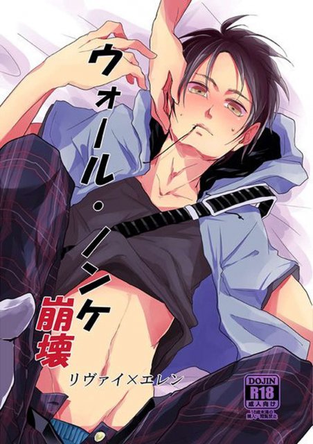 ウォール・ノンケ崩壊 : 1