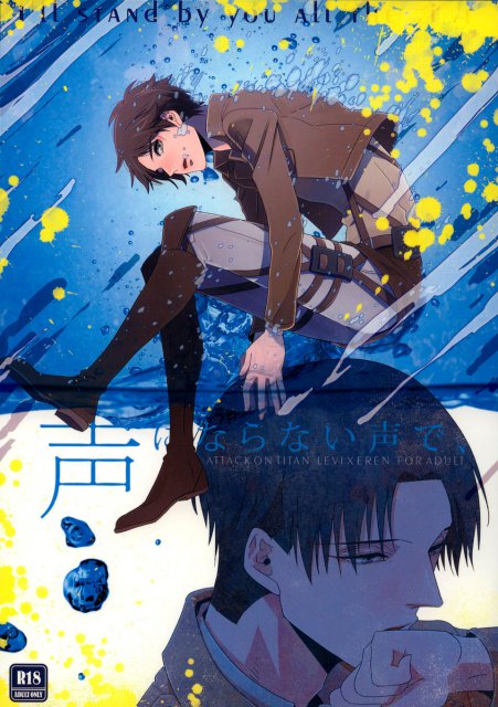 声にならない声で : 1