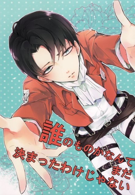 誰のものかなんてまだ決まったわけじゃない : 1