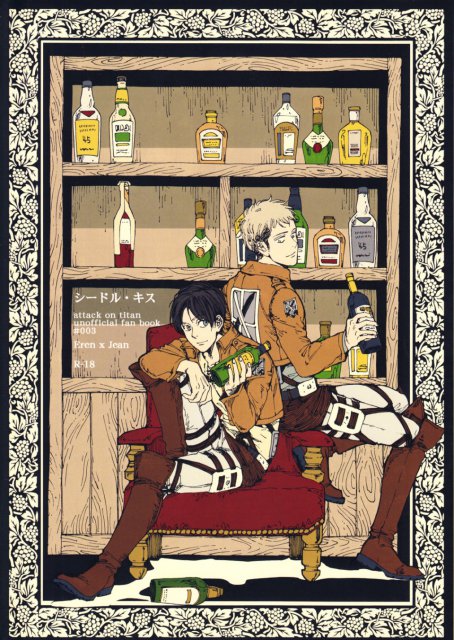 シードル・キス : 1