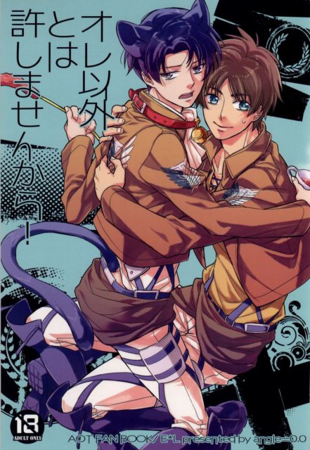 オレ以外とは許しませんから! : 1