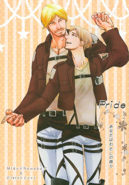 Pride〜あなたはわたしの誇り〜 : 1