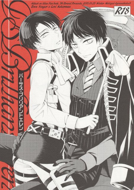 VSブリリアントエレン : 1