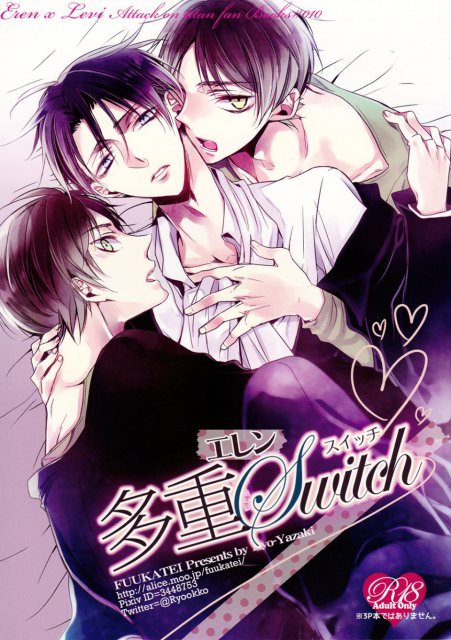 多重エレンSwitch : 1