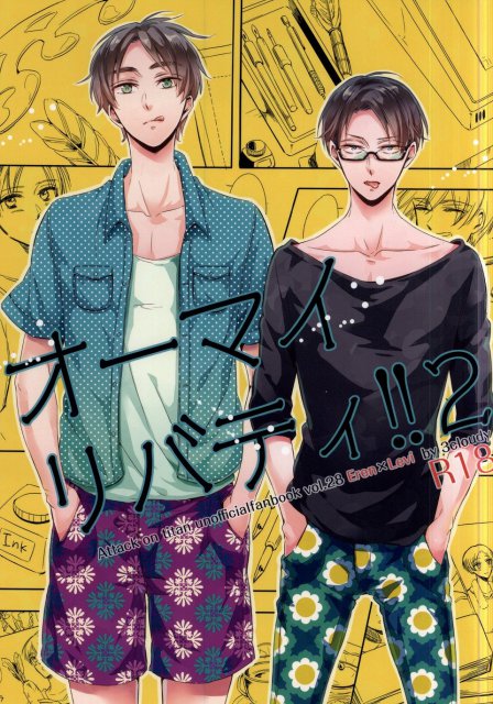 オーマイリバティ!!2 : 1