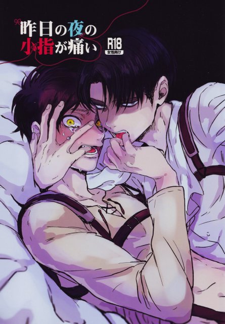 昨日の夜の小指が痛い : 1