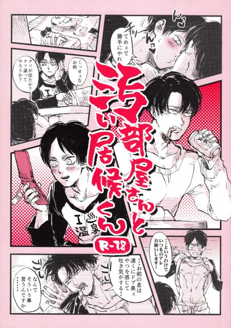 汚部屋さんと汚い居候くん : 1