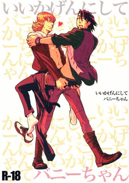 いいかげんにしてバニーちゃん : 1