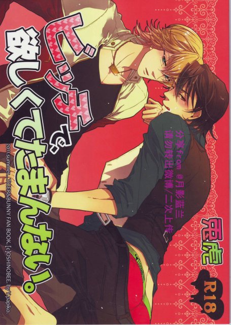 ビッチで、欲しくてたまんない。 : 1