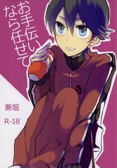 お手伝いなら任せて : 1