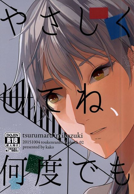 やさしくしてね、何度でも : 1