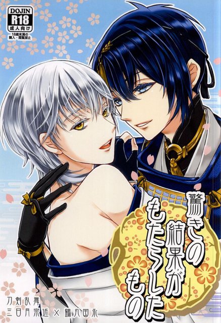 驚きの結果がもたらしたもの : 1