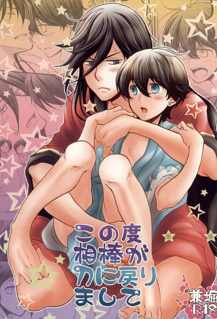 この度相棒が刀に戻りまして : 1