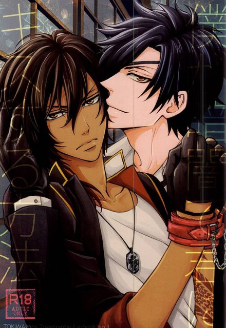 僕が暗闇で君にキスする方法 : 1