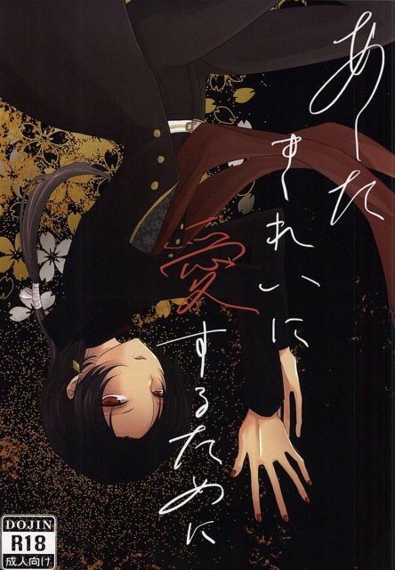 あしたきれいに愛するために : 1