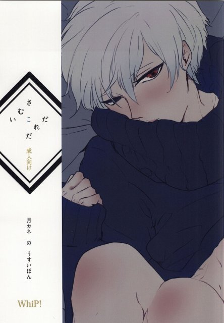 さむいこだれだ : 1