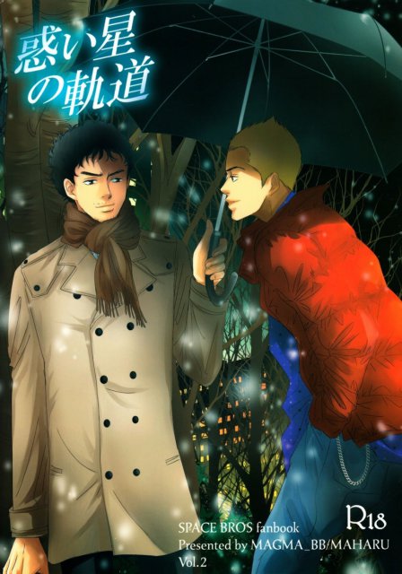 惑い星の軌道 : 1