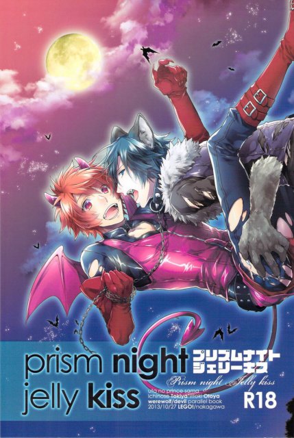 prism night jelly kiss : 1