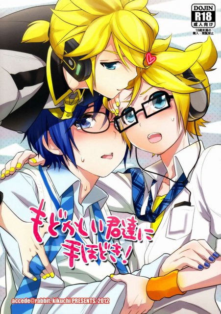 もどかしい君達に手ほどき : 1