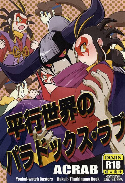 平行世界のパラドックス・ラブ : 1