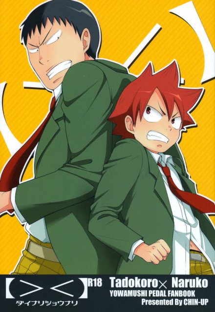 ダイナリショウナリ : 1