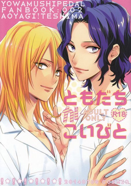 ともだちがこいびと : 1