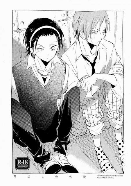 雨にしのべば : 1