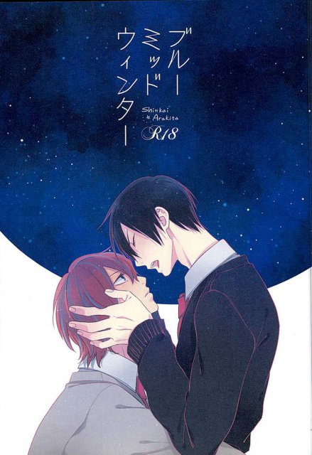 ブルーミッドウィンター : 1