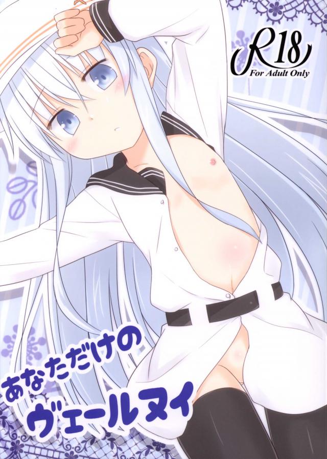 あなただけのヴェールヌイ : 1