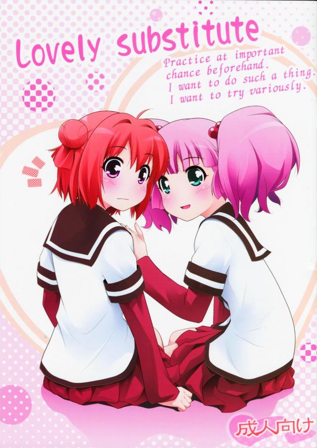 Lovely Substitute : 1