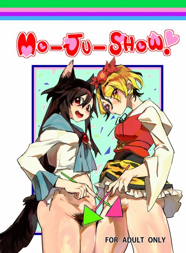 MO-JU-SHOW! : 1