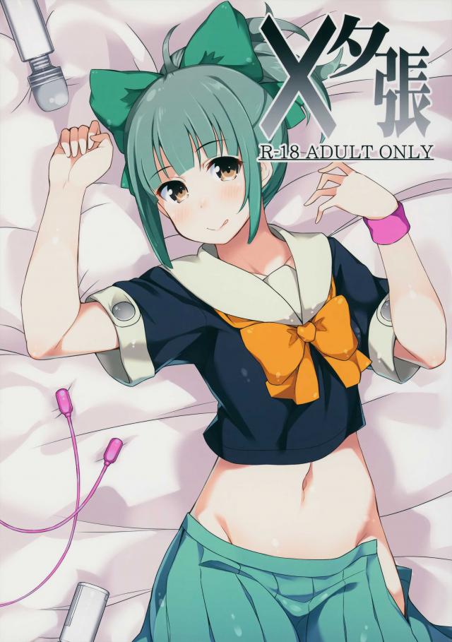 ×夕張 : 1