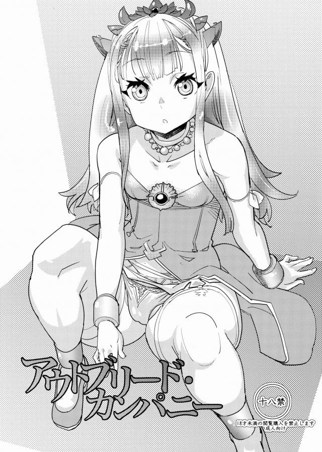 アウトブリード・カンパニー : 1