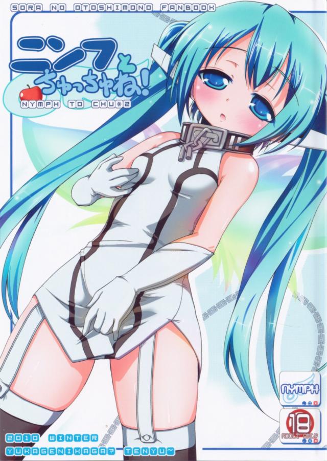 ニンフとちゅっちゅね! : 1