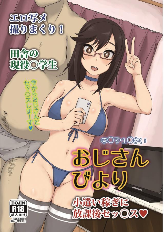 メガネっ娘一条蛍がおじさんと援交セックス!! : 1