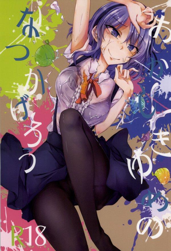 ディープキスから、その美巨乳もたっぷり口に含んで、ほたるさん自身まで味わっちゃおう♪ : 1